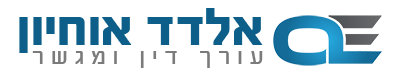 עורך דין נזיקין אלדד אוחיון