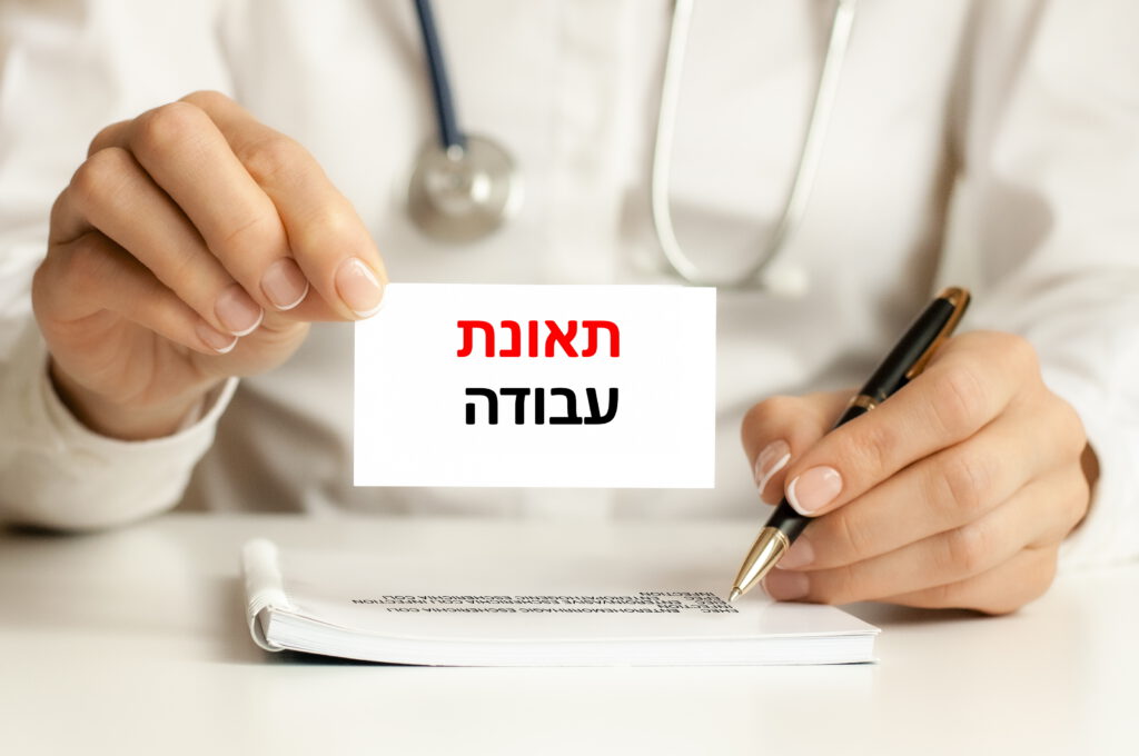 תאונת עבודה מה עושים