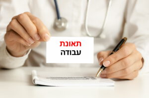 תאונת עבודה מה עושים