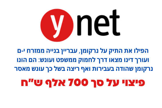 מן העיתונות 2