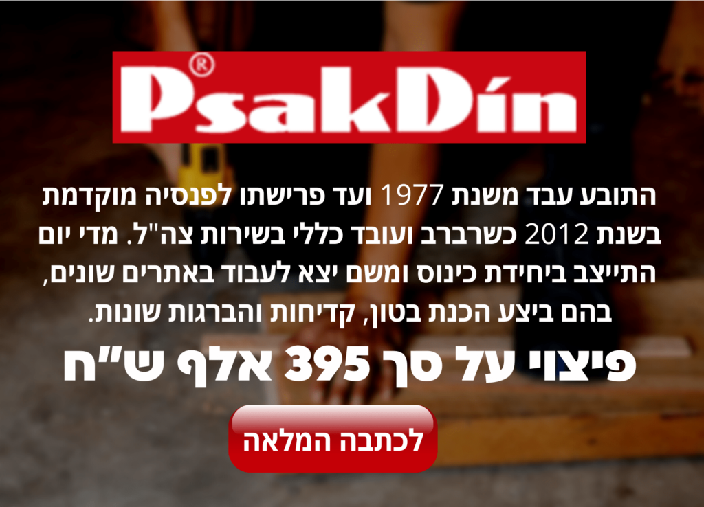 מן העיתונות 2