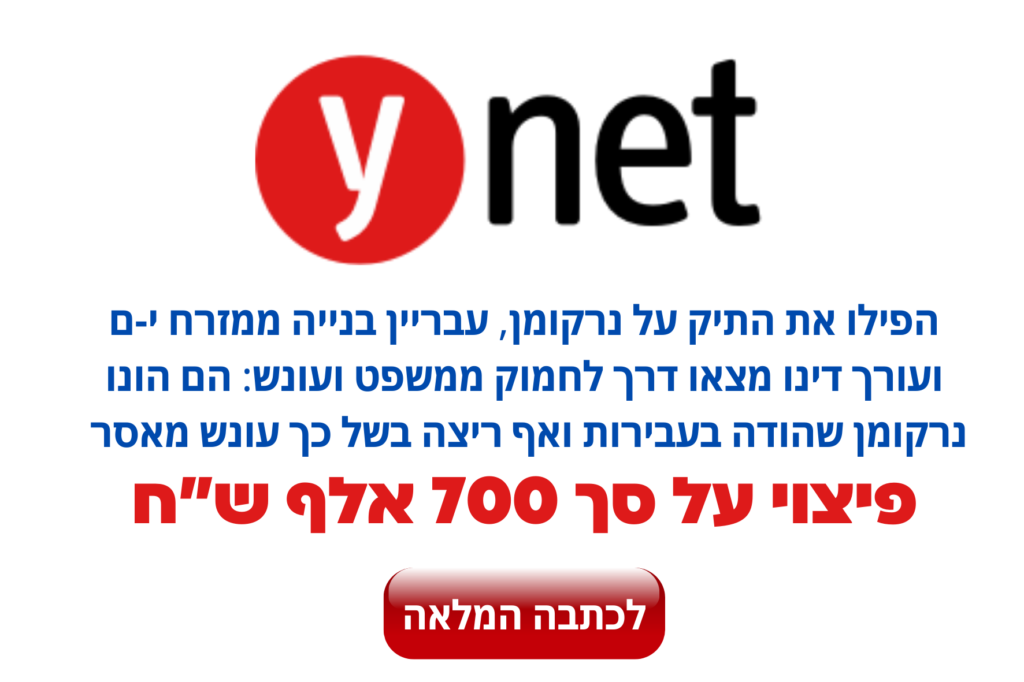 מן העיתונות 2