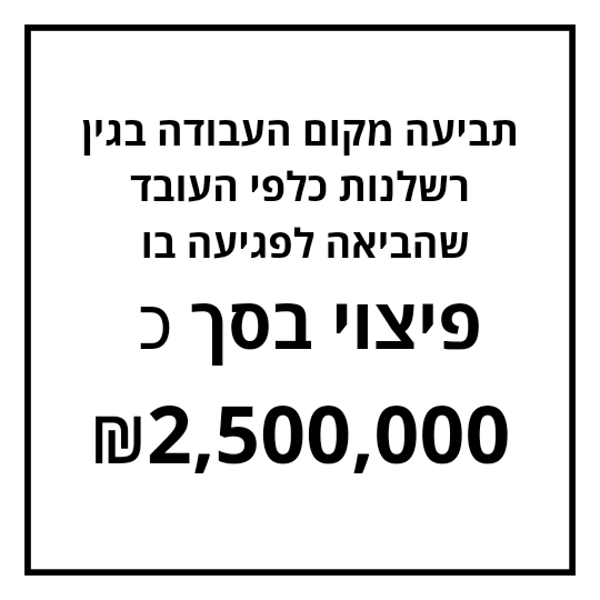 מקרים בטיפול משרדינו